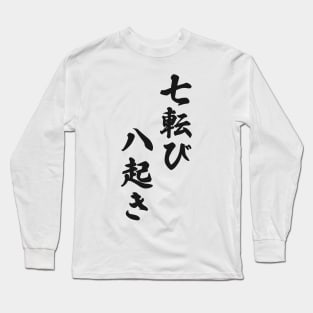 Fall Down Seven Times Stand Up Eight - 七転び八起き - Japanese Proverb Fall 7 Times Long Sleeve T-Shirt